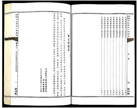 [下载][湖南益阳方山陈氏八修族谱_23卷首1卷_湖南益阳方山陈氏八修族谱]湖南.湖南益阳方山陈氏八修家谱_二十三.pdf