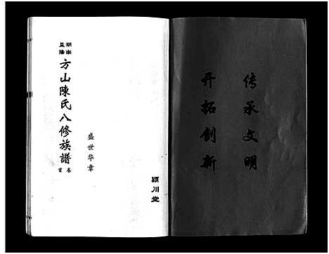 [下载][湖南益阳方山陈氏八修族谱_23卷首1卷_湖南益阳方山陈氏八修族谱]湖南.湖南益阳方山陈氏八修家谱_二十五.pdf