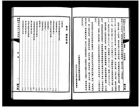 [下载][湖南益阳方山陈氏八修族谱_23卷首1卷_湖南益阳方山陈氏八修族谱]湖南.湖南益阳方山陈氏八修家谱_二十五.pdf