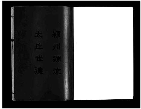 [下载][湖南益阳方山陈氏八修族谱_23卷首1卷_湖南益阳方山陈氏八修族谱]湖南.湖南益阳方山陈氏八修家谱_二十六.pdf