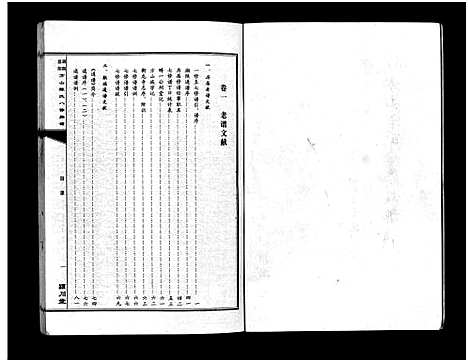 [下载][湖南益阳方山陈氏八修族谱_23卷首1卷_湖南益阳方山陈氏八修族谱]湖南.湖南益阳方山陈氏八修家谱_二十六.pdf