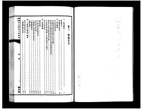 [下载][湖南益阳方山陈氏八修族谱_23卷首1卷_湖南益阳方山陈氏八修族谱]湖南.湖南益阳方山陈氏八修家谱_二十八.pdf