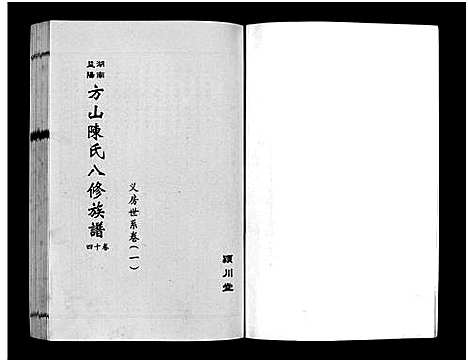 [下载][湖南益阳方山陈氏八修族谱_23卷首1卷_湖南益阳方山陈氏八修族谱]湖南.湖南益阳方山陈氏八修家谱_二十九.pdf