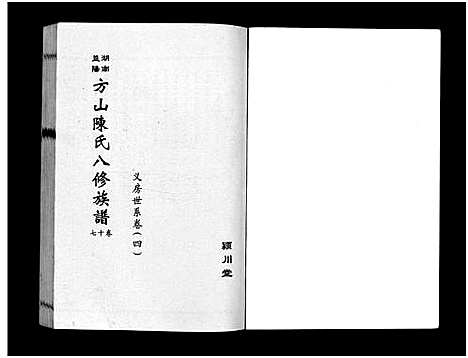 [下载][湖南益阳方山陈氏八修族谱_23卷首1卷_湖南益阳方山陈氏八修族谱]湖南.湖南益阳方山陈氏八修家谱_三十二.pdf