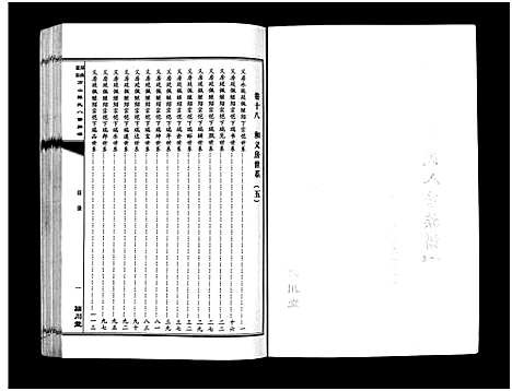 [下载][湖南益阳方山陈氏八修族谱_23卷首1卷_湖南益阳方山陈氏八修族谱]湖南.湖南益阳方山陈氏八修家谱_三十三.pdf