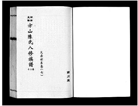 [下载][湖南益阳方山陈氏八修族谱_23卷首1卷_湖南益阳方山陈氏八修族谱]湖南.湖南益阳方山陈氏八修家谱_三十五.pdf