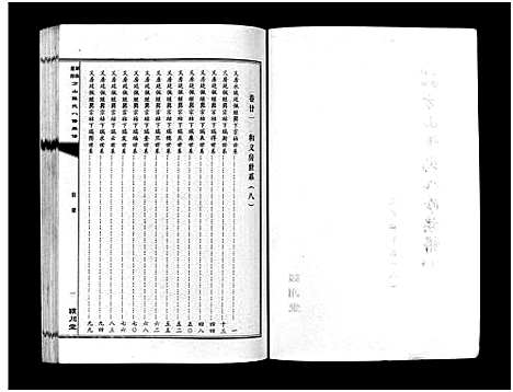 [下载][湖南益阳方山陈氏八修族谱_23卷首1卷_湖南益阳方山陈氏八修族谱]湖南.湖南益阳方山陈氏八修家谱_三十六.pdf