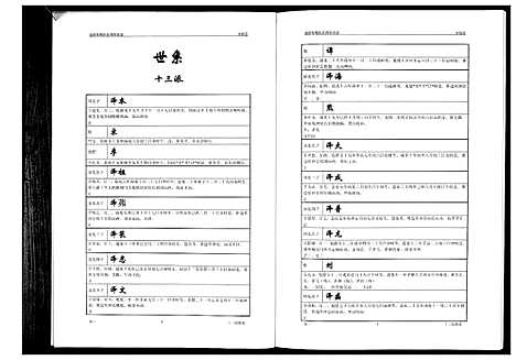 [下载][湘潭象嘴陈氏四修族谱_6卷首末各1卷]湖南.湘潭象嘴陈氏四修家谱_二.pdf