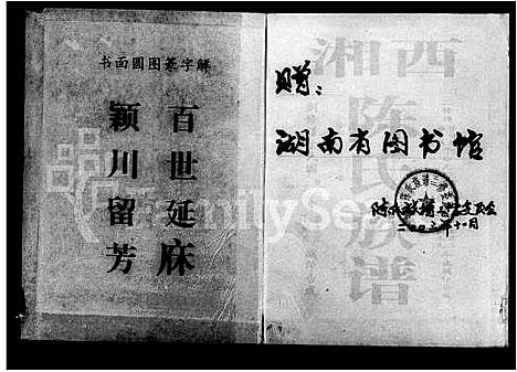 [下载][湘西陈氏族谱_12卷首1卷]湖南.湘西陈氏家谱.pdf