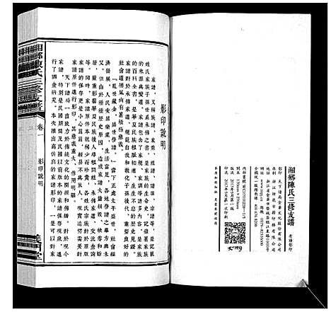 [下载][湘乡陈氏三修支谱_5卷]湖南.湘乡陈氏三修支谱_一.pdf