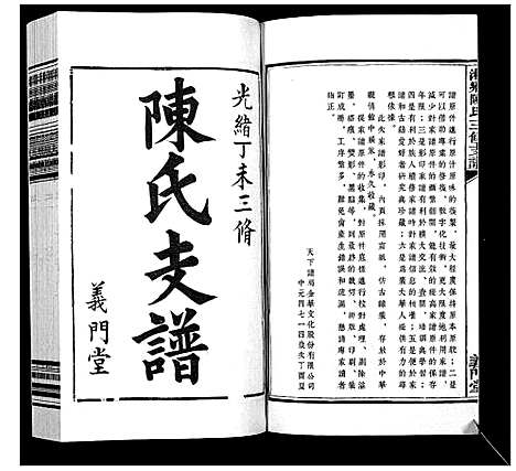 [下载][湘乡陈氏三修支谱_5卷]湖南.湘乡陈氏三修支谱_一.pdf