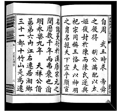 [下载][湘乡陈氏三修支谱_5卷]湖南.湘乡陈氏三修支谱_一.pdf