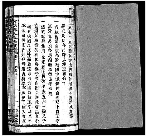 [下载][湘乡黄塘陈氏族谱_29卷_含首2卷_陈氏族谱_黄塘陈氏五修族谱_湘乡黄塘陈氏族谱]湖南.湘乡黄塘陈氏家谱_二.pdf