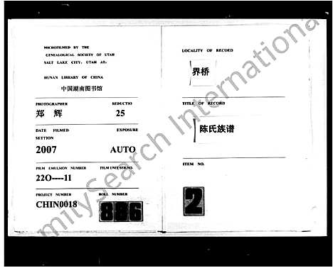 [下载][界桥陈氏族谱_界桥陈氏一修族谱]湖南.界桥陈氏家谱.pdf