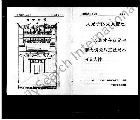 [下载][界桥陈氏族谱_界桥陈氏一修族谱]湖南.界桥陈氏家谱.pdf