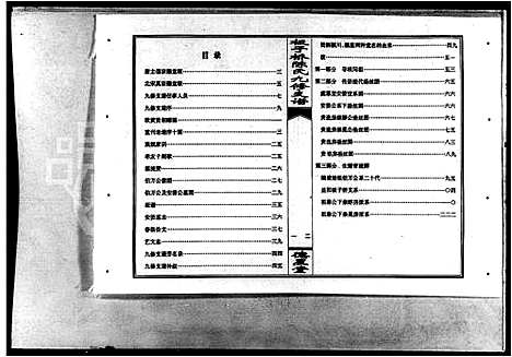 [下载][益阳板子桥陈氏九修支谱_陈氏九修支谱_板子桥陈氏九修支谱]湖南.益阳板子桥陈氏九修支谱_一.pdf