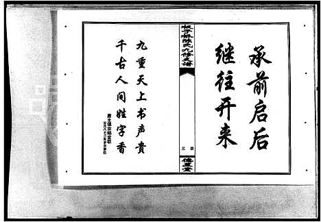 [下载][益阳板子桥陈氏九修支谱_陈氏九修支谱_板子桥陈氏九修支谱]湖南.益阳板子桥陈氏九修支谱_一.pdf