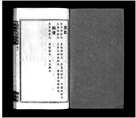 [下载][竹园陈氏四修族谱_25卷首3卷_竹园陈氏四修族谱]湖南.竹园陈氏四修家谱_九.pdf