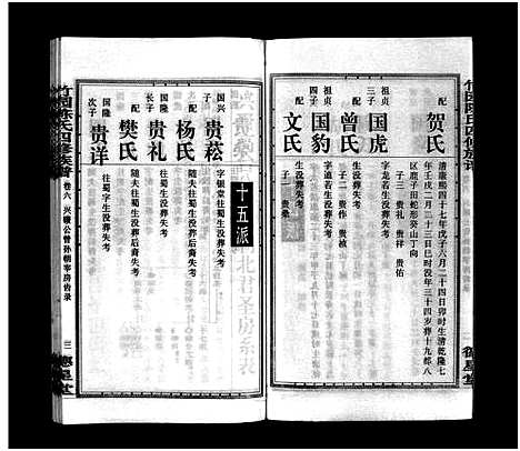 [下载][竹园陈氏四修族谱_25卷首3卷_竹园陈氏四修族谱]湖南.竹园陈氏四修家谱_九.pdf