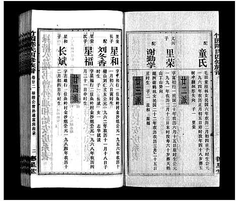 [下载][竹园陈氏四修族谱_25卷首3卷_竹园陈氏四修族谱]湖南.竹园陈氏四修家谱_二十四.pdf