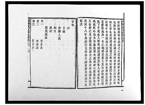 [下载][义门陈氏五修族谱_22卷首1卷]湖南.义门陈氏五修家谱_一.pdf