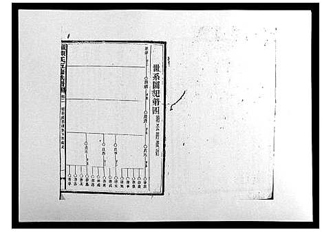 [下载][义门陈氏五修族谱_22卷首1卷]湖南.义门陈氏五修家谱_二.pdf