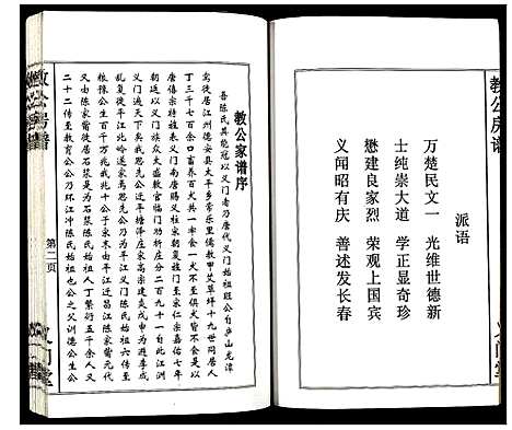 [下载][义门陈氏教育房家谱]湖南.义门陈氏教育房家谱.pdf