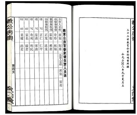 [下载][义门陈氏教育房家谱]湖南.义门陈氏教育房家谱.pdf