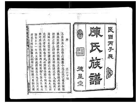 [下载][义门陈氏族谱_13卷]湖南.义门陈氏家谱_一.pdf