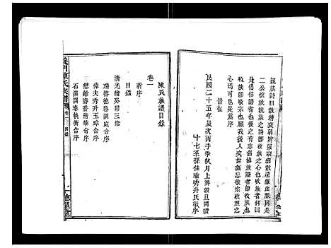 [下载][义门陈氏族谱_13卷]湖南.义门陈氏家谱_一.pdf