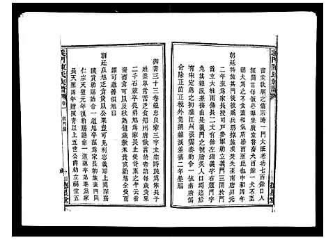 [下载][义门陈氏族谱_13卷]湖南.义门陈氏家谱_二.pdf