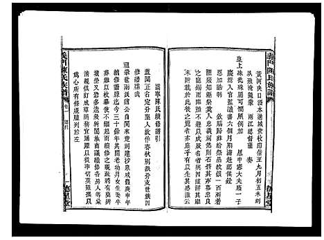 [下载][义门陈氏族谱_13卷]湖南.义门陈氏家谱_二.pdf