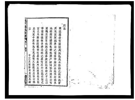 [下载][义门陈氏族谱_13卷]湖南.义门陈氏家谱_三.pdf