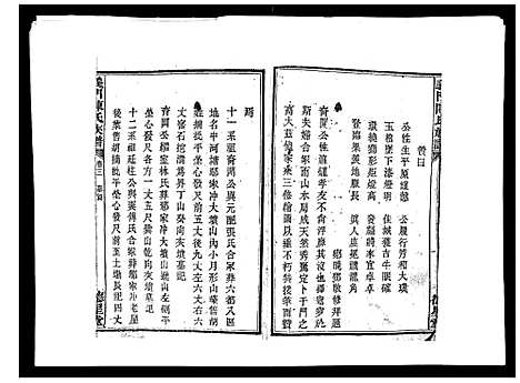 [下载][义门陈氏族谱_13卷]湖南.义门陈氏家谱_三.pdf