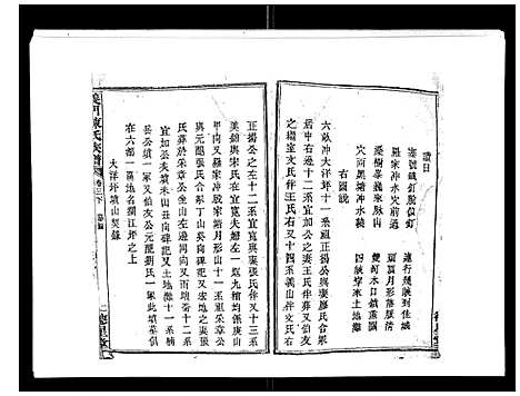 [下载][义门陈氏族谱_13卷]湖南.义门陈氏家谱_四.pdf