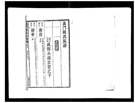 [下载][义门陈氏族谱_13卷]湖南.义门陈氏家谱_九.pdf