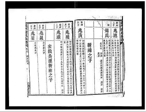 [下载][义门陈氏族谱_13卷]湖南.义门陈氏家谱_十.pdf