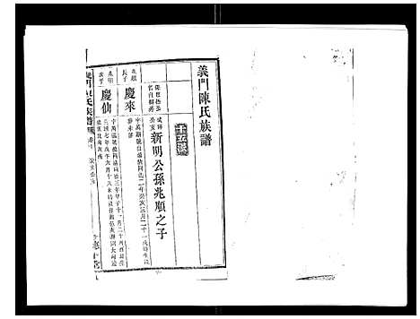 [下载][义门陈氏族谱_13卷]湖南.义门陈氏家谱_十一.pdf