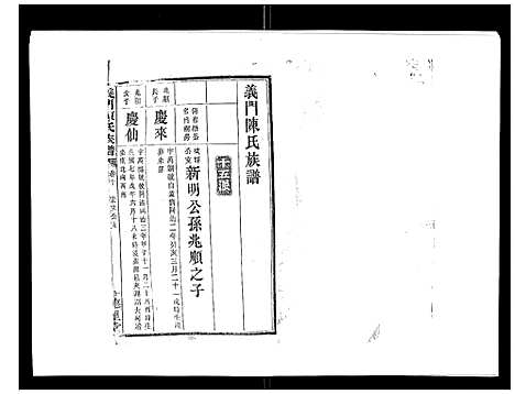 [下载][义门陈氏族谱_13卷]湖南.义门陈氏家谱_十一.pdf