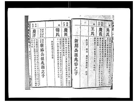 [下载][义门陈氏族谱_13卷]湖南.义门陈氏家谱_十一.pdf