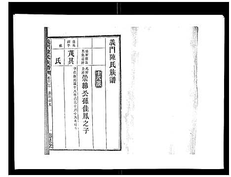 [下载][义门陈氏族谱_13卷]湖南.义门陈氏家谱_十四.pdf