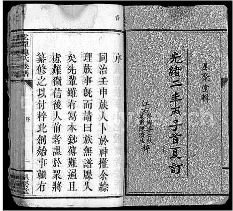 [下载][虎潭陈氏族谱_18卷首尾各3卷_末1卷]湖南.虎潭陈氏家谱_一.pdf