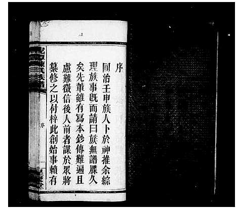 [下载][虎潭陈氏续修族谱_19卷首尾各3卷_末1卷_虎潭陈氏族谱]湖南.虎潭陈氏续修家谱_一.pdf