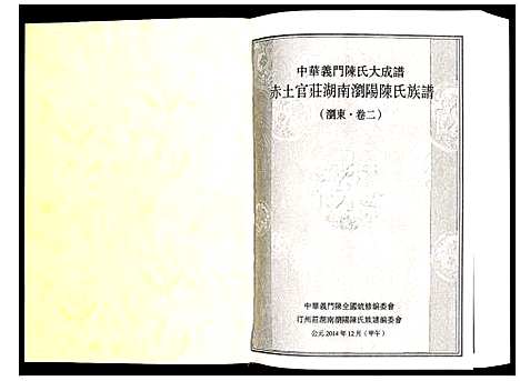 [下载][赤土官庄湖南浏阳族谱]湖南.赤土官庄湖南浏阳家谱.pdf