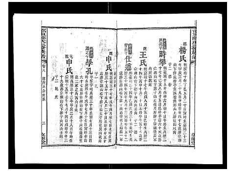 [下载][邵东陈氏三修族谱_19卷首3卷_邵东中乡陈氏三修族谱_陈氏三修族谱_邵东陈氏三修族谱]湖南.邵东陈氏三修家谱_九.pdf