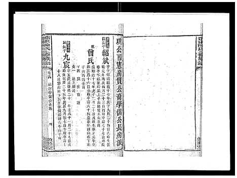 [下载][邵东陈氏三修族谱_19卷首3卷_邵东中乡陈氏三修族谱_陈氏三修族谱_邵东陈氏三修族谱]湖南.邵东陈氏三修家谱_十三.pdf