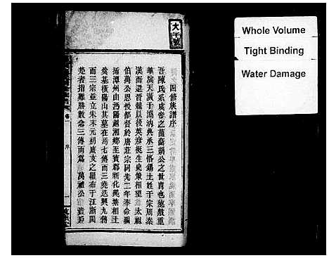 [下载][邵东陈氏四修族谱_4卷_邵东山下町陈氏四修宗谱_陈氏宗谱_邵东陈氏四修族谱]湖南.邵东陈氏四修家谱_一.pdf