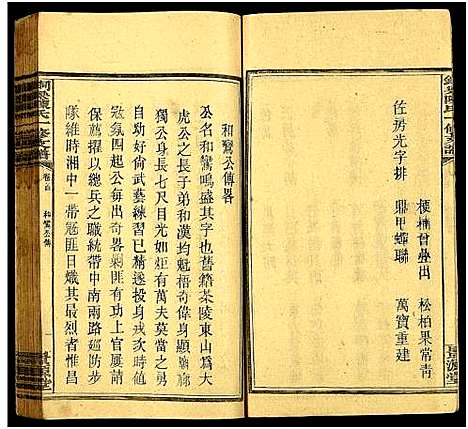 [下载][铜梁陈氏一修支谱_3卷及卷首3卷]湖南.铜梁陈氏一修支谱_一.pdf