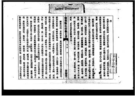 [下载][铜梁陈氏续修支谱_5卷首1卷_陈氏支谱_铜梁陈氏续俢支谱]湖南.铜梁陈氏续修支谱_一.pdf