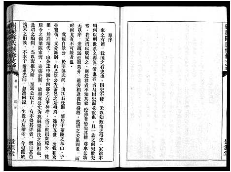 [下载][铜梁陈氏续修支谱_5卷首1卷_陈氏支谱_铜梁陈氏续俢支谱]湖南.铜梁陈氏续修支谱_二.pdf